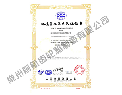 环境管理体系证书
